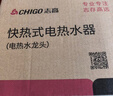 志高（CHIGO）电热水龙头免安装快速加热厨房冷热厨房宝即热式电热水器接驳式ZG-ZS820-1赠漏保 实拍图