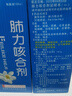 2盒装 [健兴] 肺力咳合剂100ml/瓶 实拍图