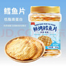 万达鲜烤鳕鱼片300g 酥松嚼劲深海鱼肉即食高蛋白休闲零食儿童孕妇 实拍图