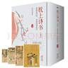 枕上诗书系列 全4册套装：读最美的诗，品最深情的词，做更好的自己（京东定制版  赠明信片） 实拍图