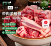 东来顺 内蒙古羔羊原切带肉棒骨2斤羊腿手把肉煲汤炖煮 清春节也送货 实拍图
