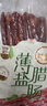 皇上皇特级二八薄盐腊肠广式煲仔饭腊肠广东甜肠广州腊味特产454g 实拍图