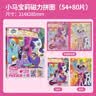 大眼小娃小马宝莉磁力拼图3-6岁儿童磁吸拼图益智平图玩具2岁女孩生日礼物 实拍图