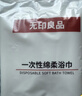无印良品一次性浴巾加厚大号柔软便携出差旅行压缩浴巾酒店用品-7条装 实拍图