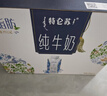 蒙牛特仑苏嗨Milk脱脂纯牛奶250ml*10盒 0脂肪 精美京绣年货礼盒 实拍图