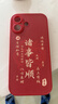 ALittleFlower适用苹果17手机壳iphone保护套全包超薄防摔小羊皮纹软壳新年创意国诸事皆顺潮男女款 中国红 实拍图
