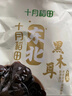 十月稻田 东北黑木耳 500g 干木耳 黑龙江东宁特产 肉厚无根 火锅煲汤炒菜 实拍图