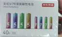 京东京造5号7号电池40节彩虹混合装 五号七号碱性超性能环保无铅汞 适用血压计/指纹锁/遥控器/儿童玩具 实拍图
