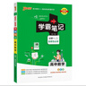 新版学霸笔记 高中 数学 必修+选择性必修（通用版） 高一高二高三教材讲解 高中高考复习专用 25年26年都适用 pass绿卡图书 实拍图