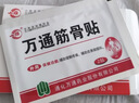 万通山雄牌万通筋骨贴肩周炎颈椎病颈肩腰腿疼保健膏药贴1盒10贴年货 实拍图