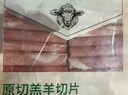 东来顺 内蒙古羔羊原切羊肉片1斤装 火锅食材羊肉卷 清真中华老字号 实拍图