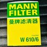曼牌滤清器（MANNFILTER）机油滤清器机油滤芯W610/6思域雅阁英仕派缤智飞度CRV思铂睿冠道 实拍图