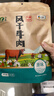 山萃（SUNDRY）中粮风干牛肉干内蒙特产手撕牛肉干肉脯休闲零食独立包装200g原味 实拍图