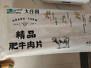 大庄园 肥牛肉卷 1斤 涮火锅食材 生鲜牛肉 进口草饲调理排酸牛肉 实拍图