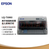 爱普生（EPSON）LQ-730KII 针式打印机 LQ-730K升级版 针式打印机（82列） 实拍图