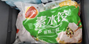 三全灌汤系列混合口味饺子 四个口味单包 1kg*4袋 约216只 速冻水饺 实拍图