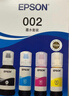 爱普生002系列T03X1-X4原装墨水套装((适用L426X/L626X/L627X/L629X/L415X/L416X/L616X/L617X系列等) 实拍图