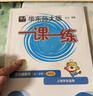 2026春适用一课一练 增强版三年级数学（第二学期） 实拍图