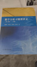 谢惠民 数学分析习题课讲义 上下册 第二版 第2版 高等教育出版社 数学分析习题集 辅导书 实拍图