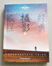 经典摄影旅程-LP孤独星球Lonely Planet旅行读物 实拍图