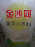 金沙河中筋面粉家庭通用包子馒头大饼通用面粉自发粉 金沙河家用面粉5斤（需放酵母） 实拍图