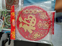 新新精艺新年装饰福字贴4个2026马年装饰春节过年装饰年会窗花大门贴窗贴 实拍图