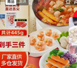 海霸王海鲜滑丸组合 445g 虾滑蟹味棒墨鱼丸 烧烤火锅丸子关东煮食材 实拍图