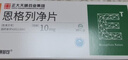 赛菲可恩格列净片10mg*30片/盒 正大天晴 实拍图