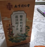 南同四海同仁堂菊花枸杞决明子金银花去火清热解毒养肝护肝熬夜养生茶包叶 实拍图