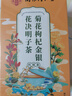 南同四海同仁堂菊花枸杞决明子金银花去火清热解毒养肝护肝熬夜养生茶包叶 实拍图