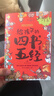 国学经典全套历史启蒙故事 四书五经（9册）大学 中庸 论语 孟子 诗经 尚书 礼记 周易 春秋儿童文学小学生课外读物注音版有声伴读 实拍图