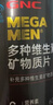 健安喜（GNC）男士多维 多种复合维生素矿物质片60片 21种营养素 钙锌镁硒B族K2 实拍图
