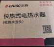 志高（CHIGO）电热水龙头免安装快速加热厨房冷热厨房宝即热式电热水器接驳式ZG-ZS820-1赠漏保 实拍图