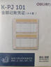 得力（deli）(deli)A4金额记账凭证激光打印纸 KPJ101 财务办公用品 用友软件T3/T6/U8适用 2000张 黄色 22002 实拍图