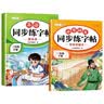 2026斗半匠同步练字帖三年级下册语文英语小学生语文练字帖衡水体英文字帖硬笔描红字帖练习练字本每日一练【2册 实拍图
