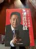 先胜后战 营销战略篇 实拍图