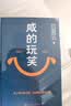 一句顶一万句、咸的玩笑刘震云作品全集 一日三秋一地鸡毛我不是潘金莲我叫刘跃进温故一九四二 花城出版社人民文学出版社等 一地鸡毛 实拍图