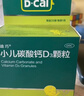迪巧小儿碳酸钙D3颗粒20袋碳酸钙d3颗粒婴童补钙婴幼儿冲剂液体钙0香精0色素含维生素d3 实拍图
