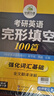 2027考研英语一阅读A+B+完形填空+语法与长难句+翻译+写作专项全套 可搭华研外语考研英语真题词汇 实拍图
