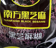 南方黑芝麻黑芝麻糊1000g/袋 营养早餐丨膳食纤维丨入口醇香丨零食丨食品 实拍图