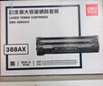 得力（deli）388A硒鼓 88a硒鼓适用惠普打印机HP P1008 P1106 P1108 M1136 M126a M126nw M128fn硒鼓 大容量4支 实拍图