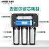 安吉尔 净水器滤芯厨下系老A6  V6 J1205 V3P J2577 净水器家用厨房净水器滤芯 【咨询客服领优惠价】 折叠PP棉 实拍图
