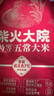 柴火大院 新米 绿色特等五常大米 原粮稻花香2号5kg(龙凤山产区 东北大米) 实拍图