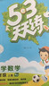 2025秋季53天天练小学数学三年级上册RJ人教版五三天天练5 3天天练5.3天天练5·3天天练学霸培优学霸提优 实拍图