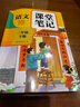 【2026新版】二年级下册课堂笔记人教版 语文数学预习同步课本辅导资料书小学2年级下册教材同步解读正版黄冈学霸课堂笔记全套正版 【二年级下】语文 课堂笔记 晒单实拍图