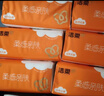 洁柔抽纸 棉柔感3层90抽*30包 立体压花纸巾 亲肤可湿水卫生纸 整箱 实拍图