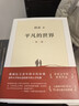 平凡的世界 全三册正版 无删减版 路遥作品 茅盾文学奖获奖作品 入选新中国70年70部长篇小说典藏 清华大学校长送给新生的入学礼物 平凡的世界+活着余华 全套4册 实拍图