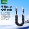 绿联车载弹簧充电线CarPlay数据线Type-C适用苹果iPhone17/16e/15ProMax快充伸缩线USB-C华为荣耀小米 实拍图