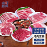 肉鲜厨师 日式烤肉拼盘3-5人 净重2.5斤 原切韩式 牛肉五花肉烧烤 实拍图