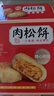 友臣肉松饼节庆版2.1kg 年货礼盒 中式糕点 早餐点心 休闲零食 实拍图